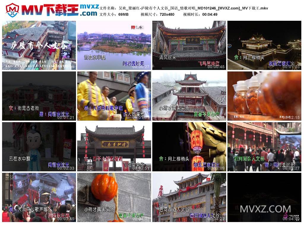 吴欢_梁丽红-庐陵有个人文谷_国语_情歌对唱_MD101246